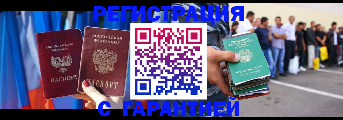 прописка иностранных граждан в Плавске