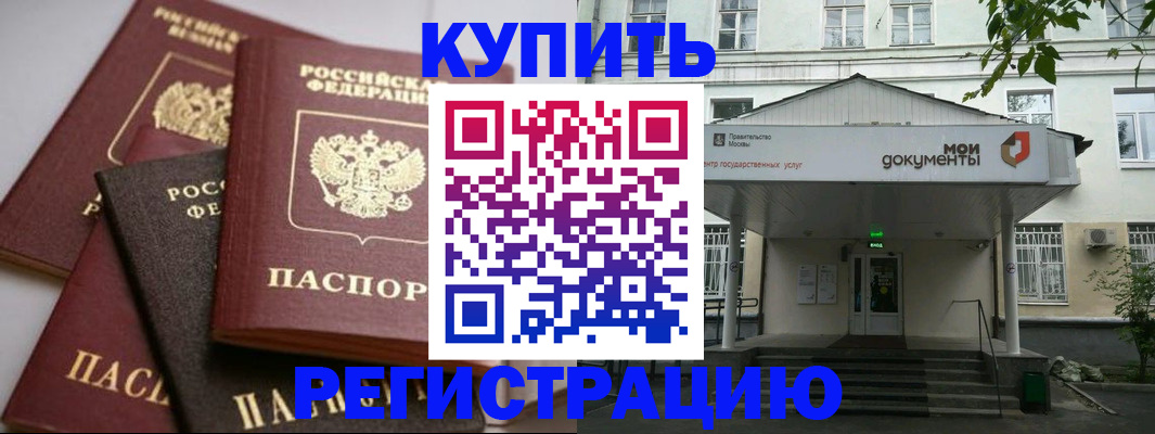 прописка в Плавске