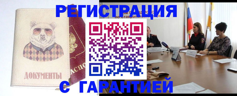 прописка в Плавске