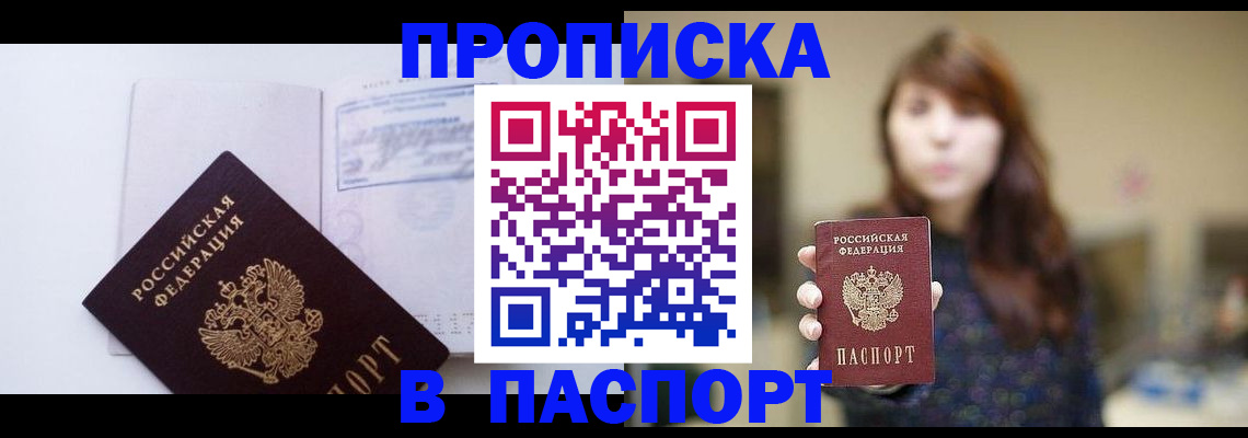 прописка гарантия в Плавске