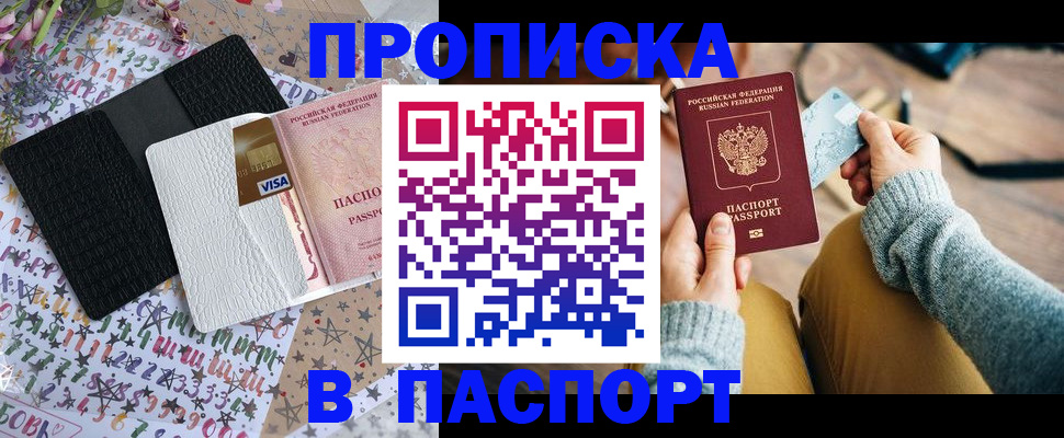 временная прописка в Плавске